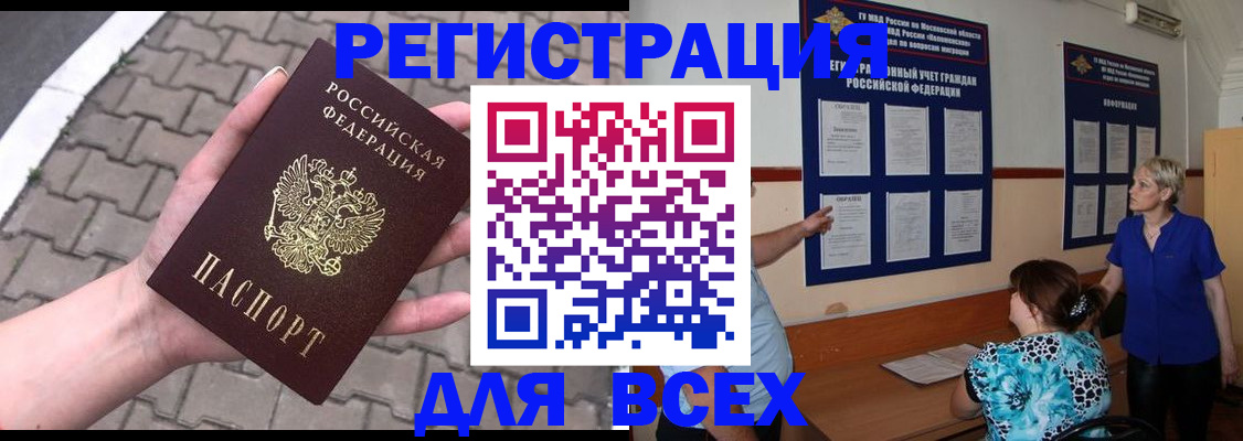 прописка в Лебедяни