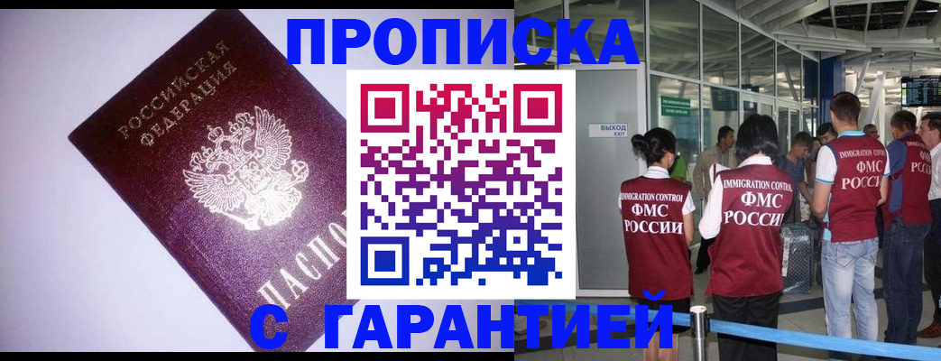 прописка для работы в Лебедяни
