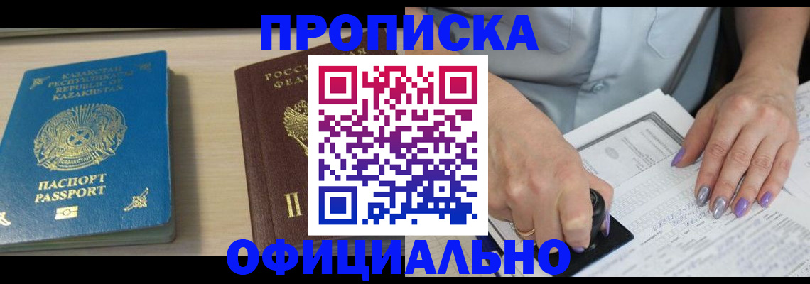 прописка 2025 в Лебедяни