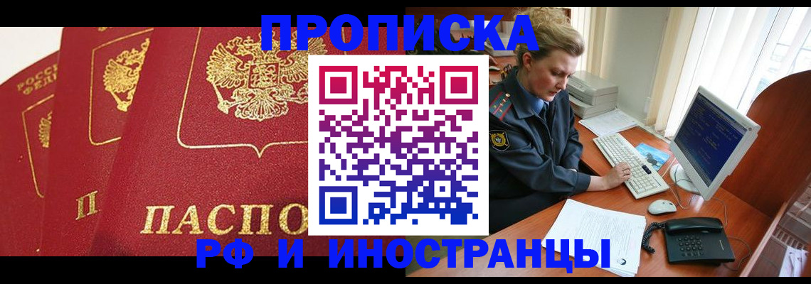 прописка иностранных граждан в Лебедяни