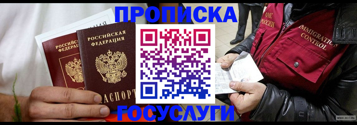 временная регистрация госуслуги в Лебедяни